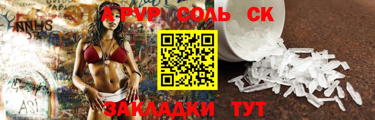 APVP Соль Гурьевск