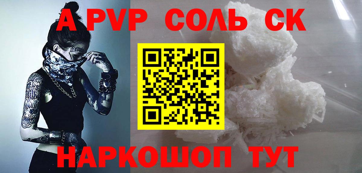 APVP СК  APVP кристаллы  Alfa_PVP СК  Вход с VPN  Alfa_PVP  Гурьевск 