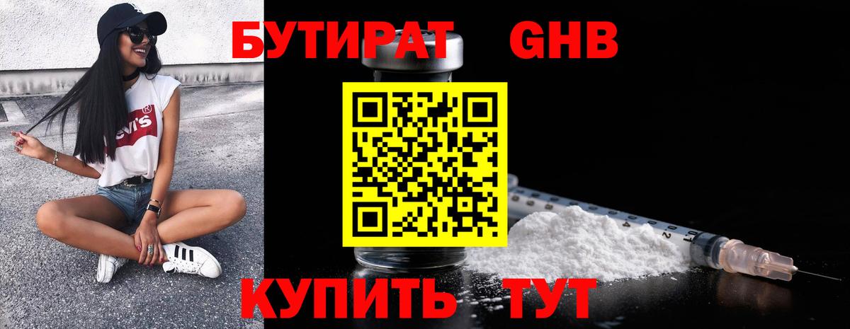 БУТИРАТ оксана Гурьевск