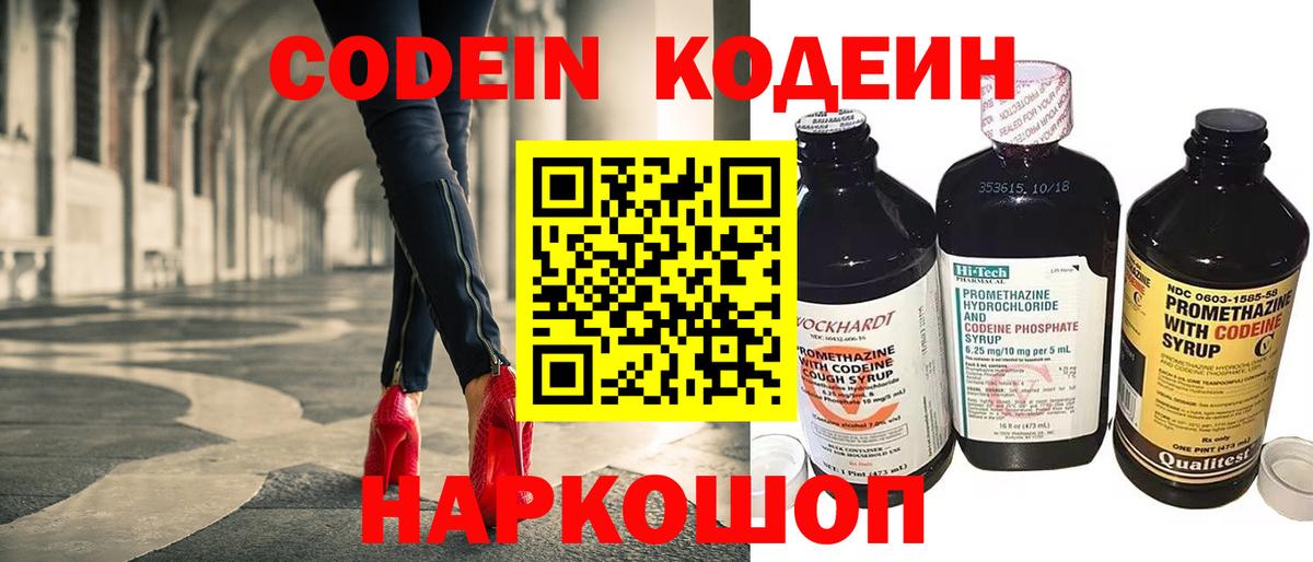 Кодеиновый сироп Lean напиток Lean (лин)  Кодеиновый сироп Lean напиток Lean (лин)  Гурьевск  Вход с VPN 