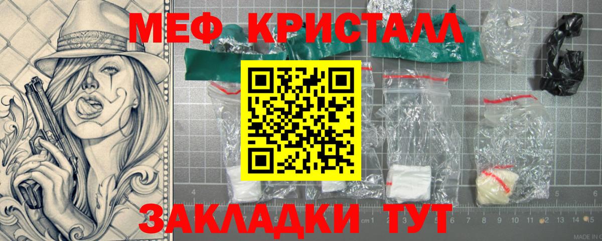 Меф мяу мяу кристаллы Гурьевск