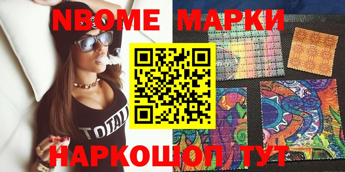 Гурьевск  Марки NBOMe 1,8мг  Вход с VPN 